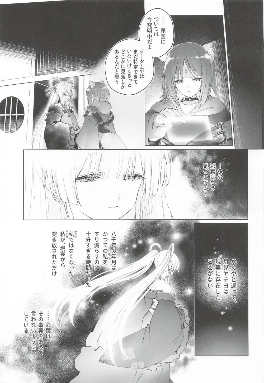 われても末に Page.10