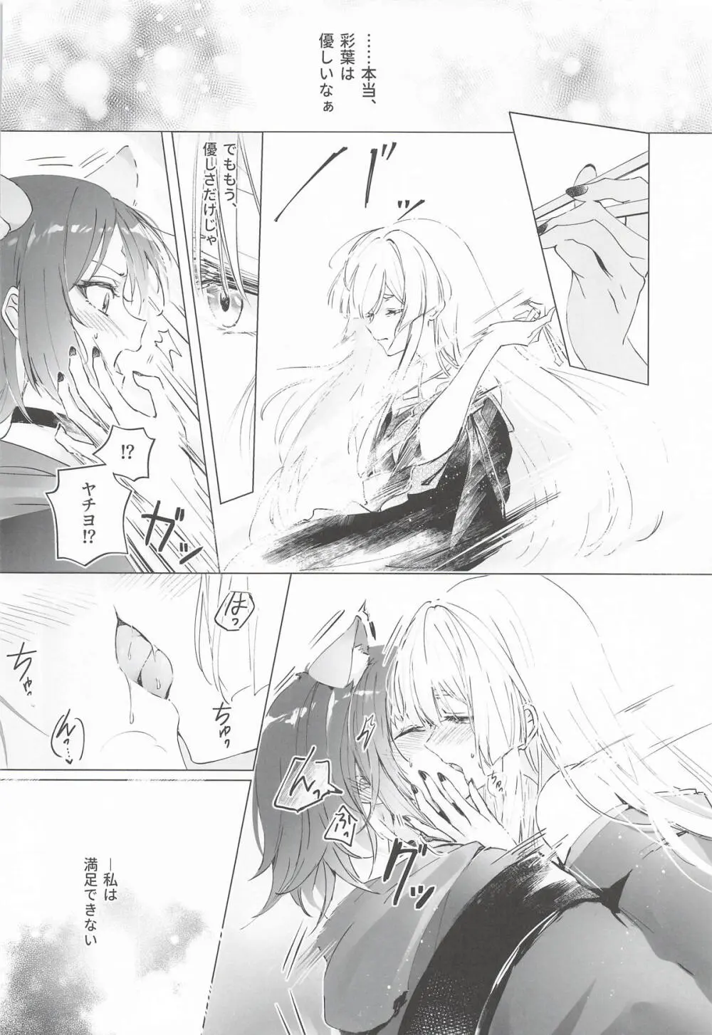 われても末に Page.11