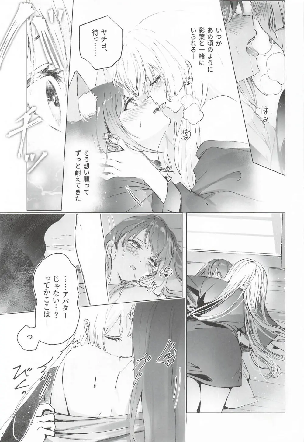 われても末に Page.12