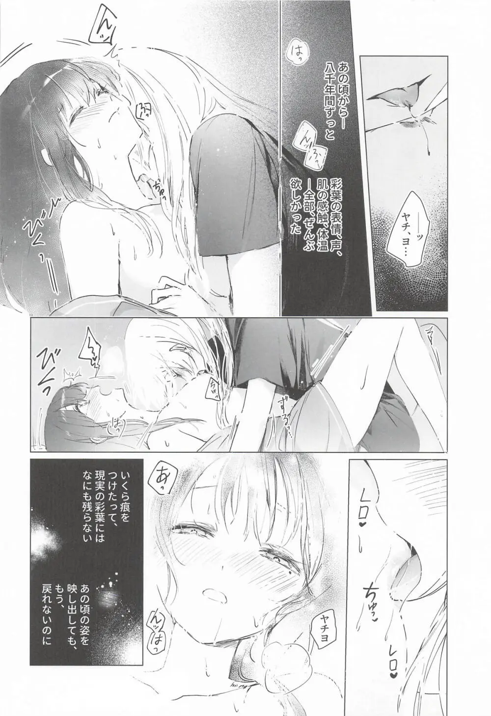 われても末に Page.13
