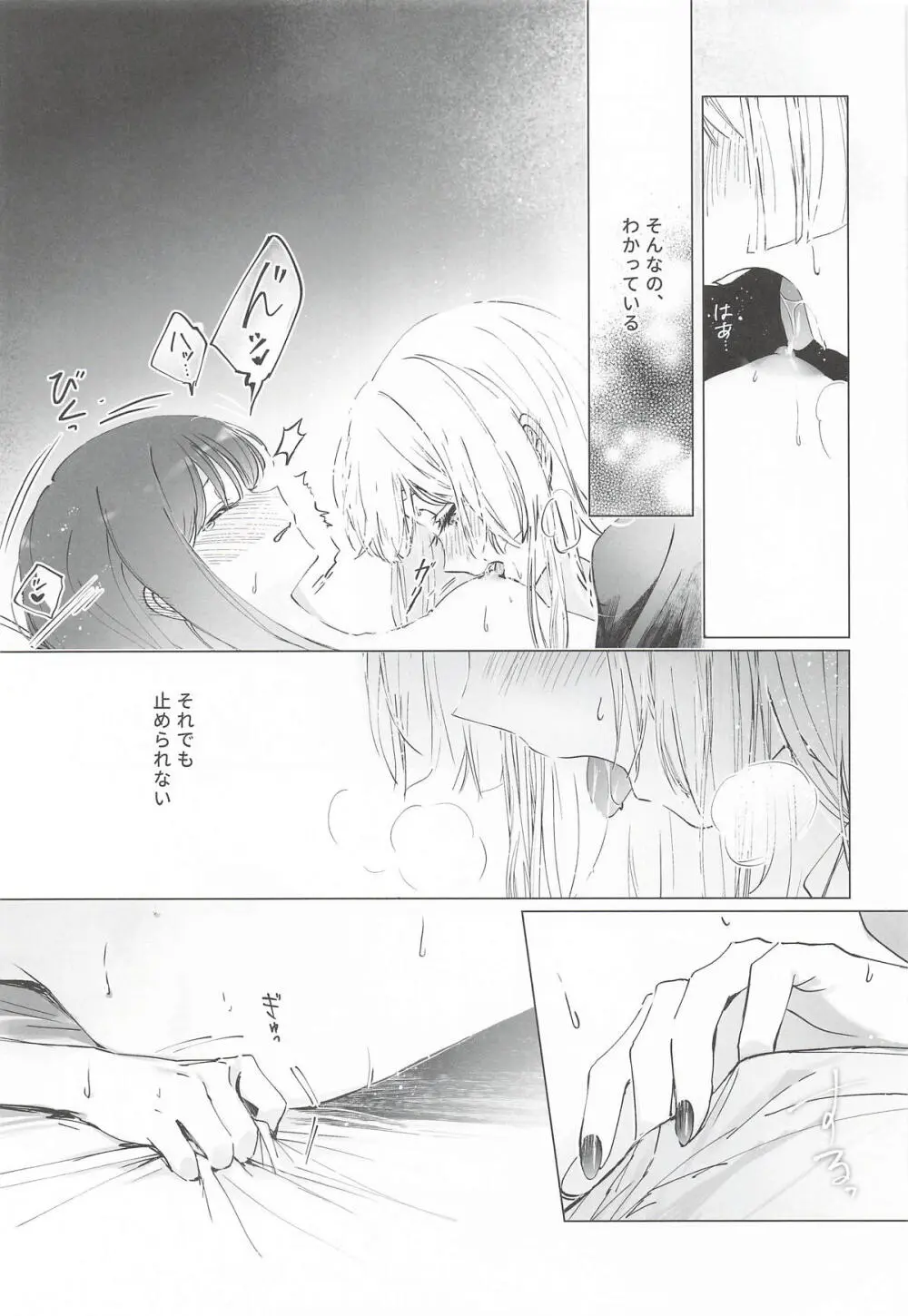 われても末に Page.14