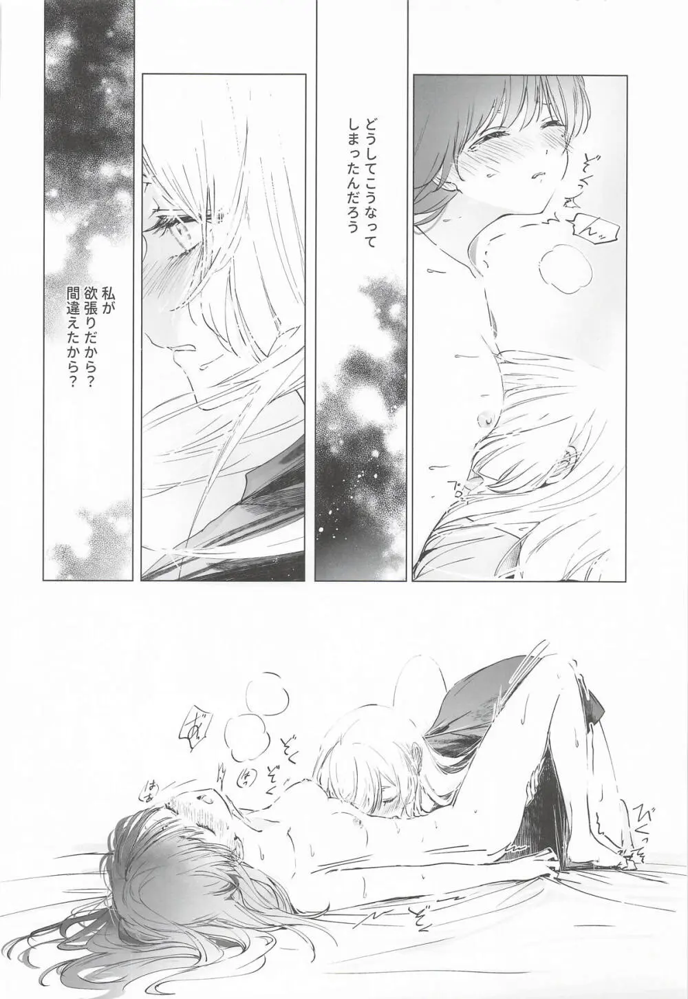 われても末に Page.15