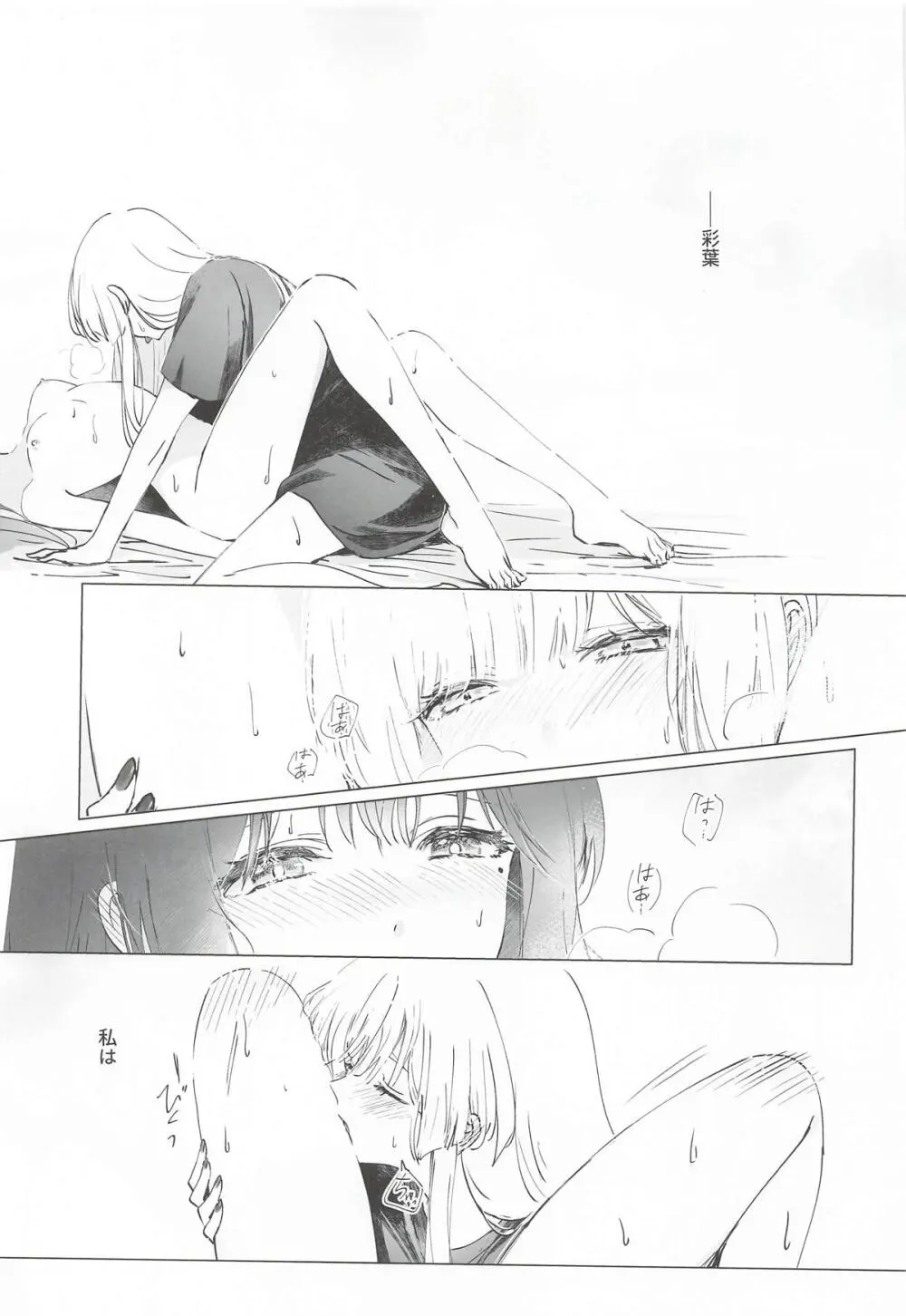 われても末に Page.16