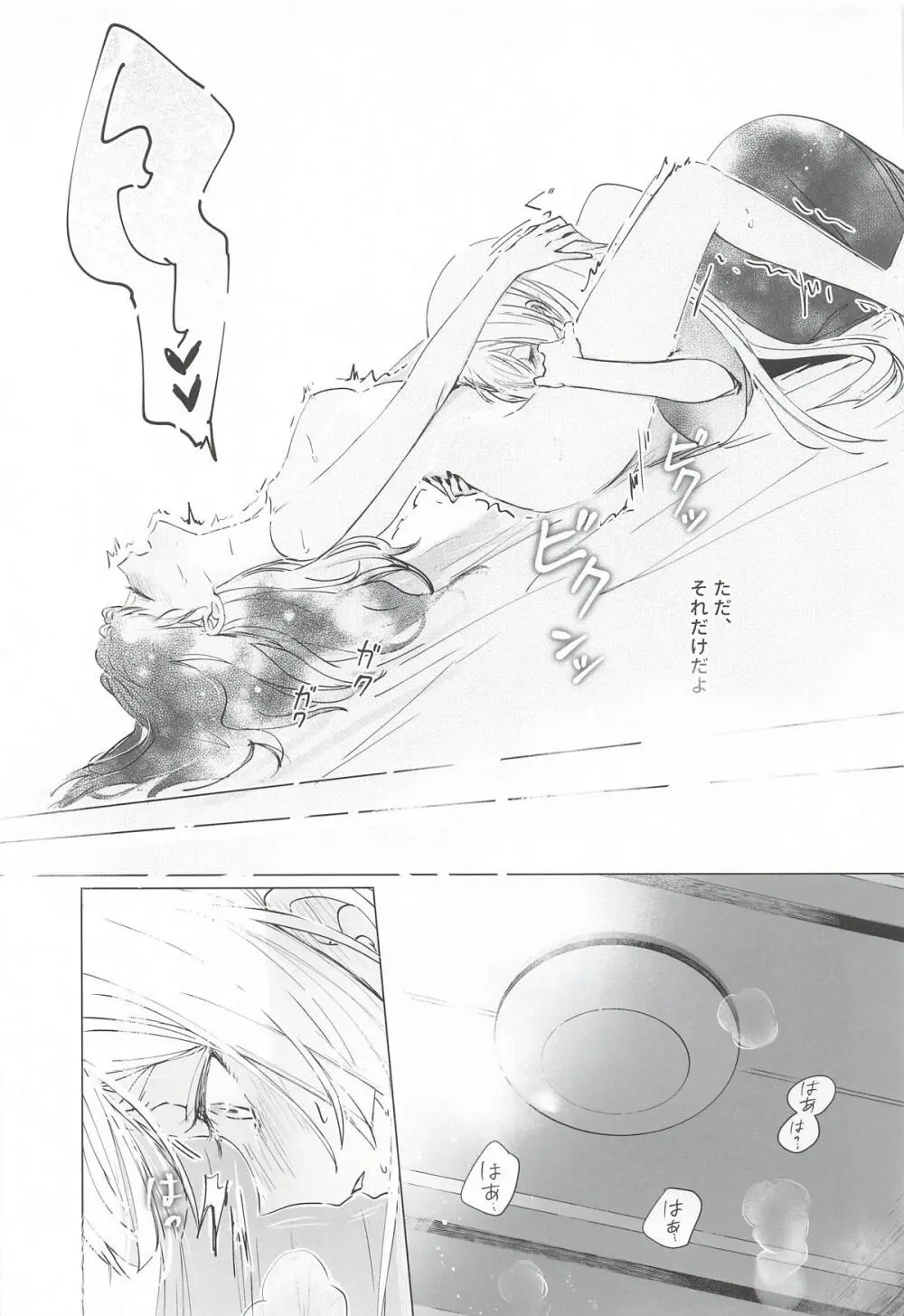 われても末に Page.18