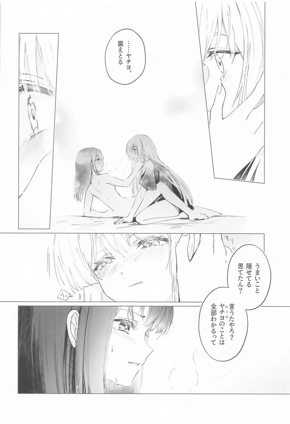 われても末に Page.19