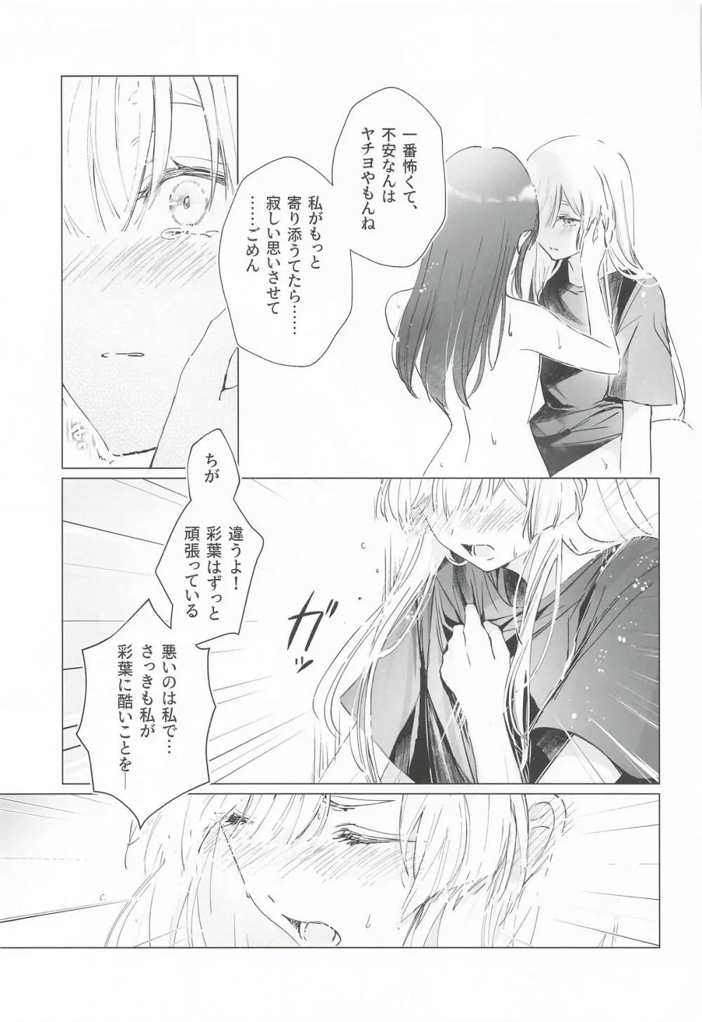 われても末に Page.20