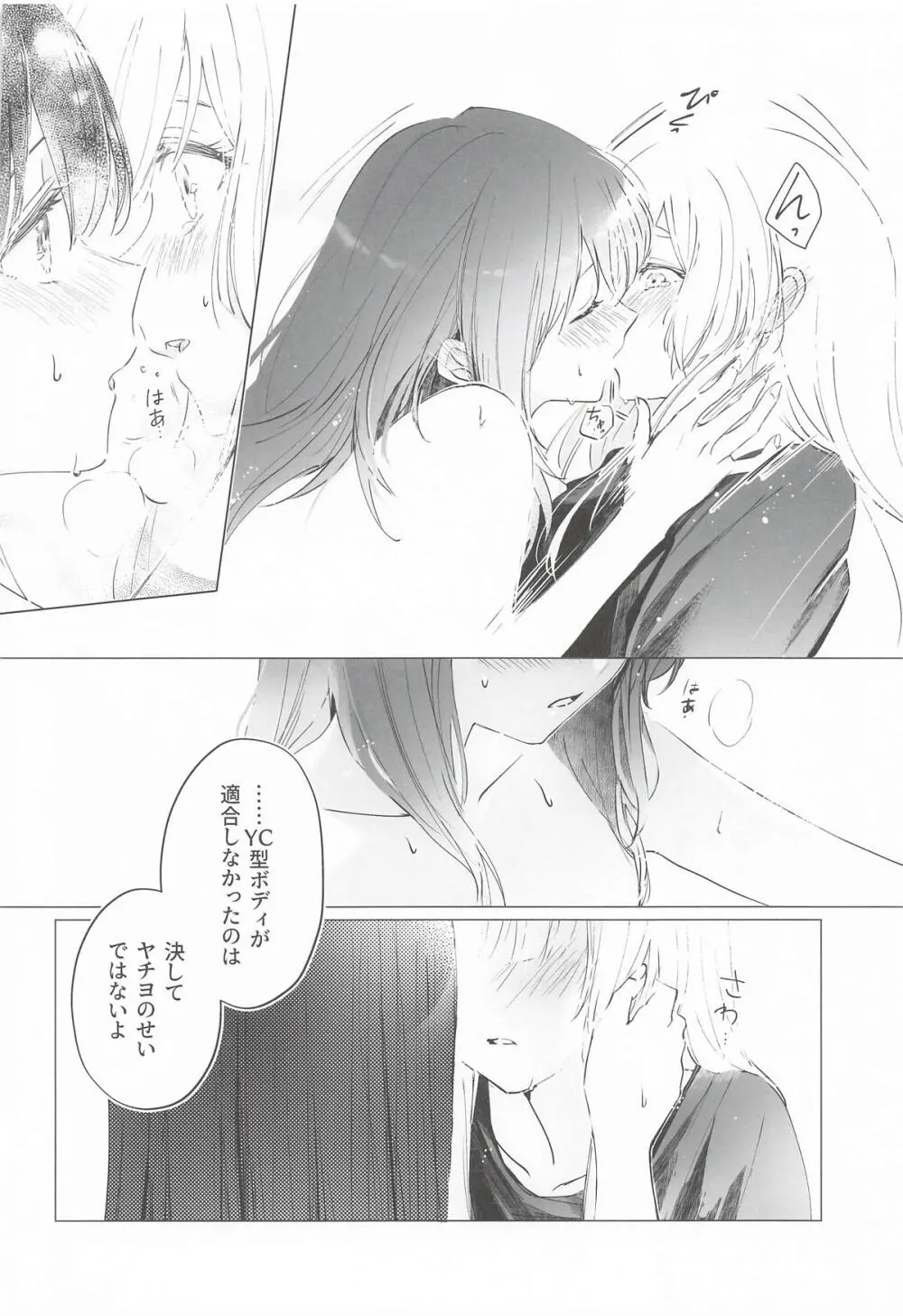 われても末に Page.21