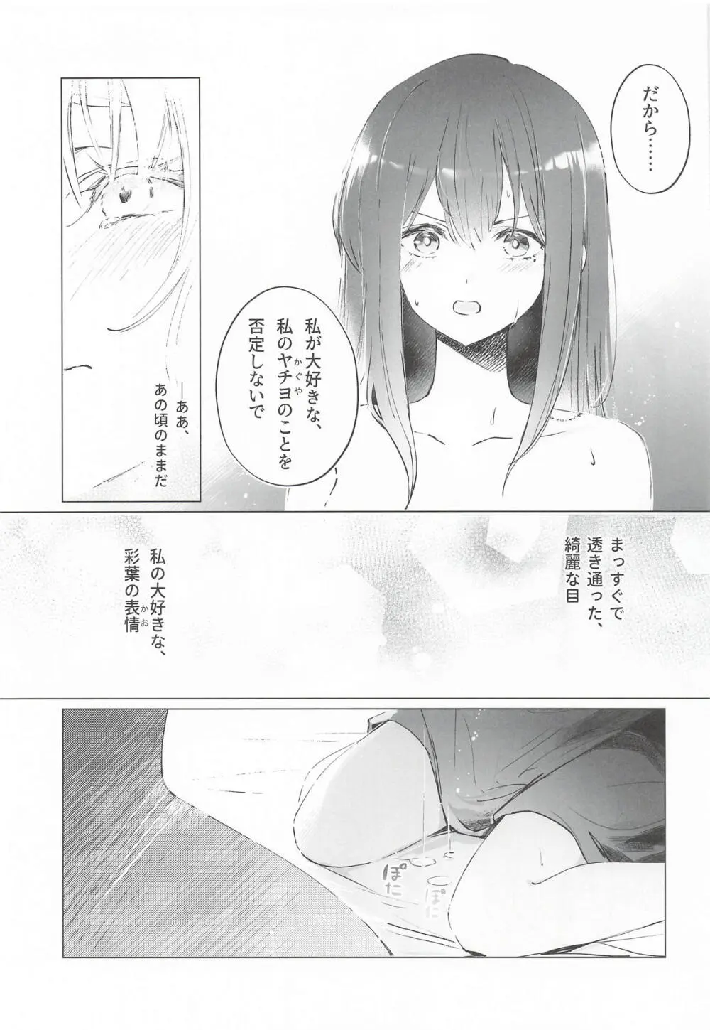 われても末に Page.22