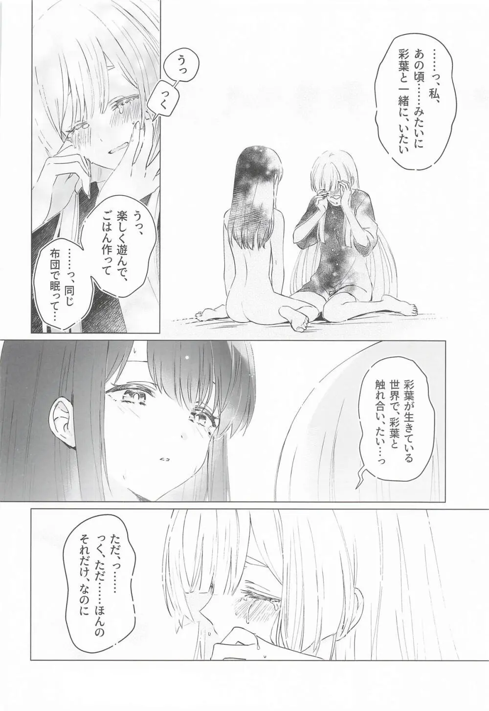 われても末に Page.23