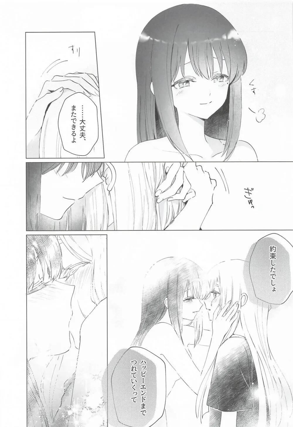 われても末に Page.24
