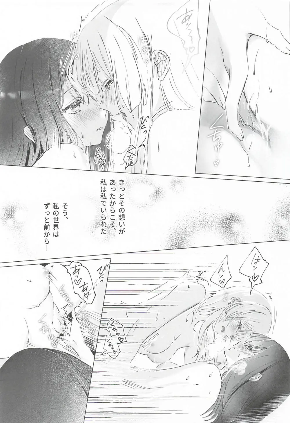 われても末に Page.28