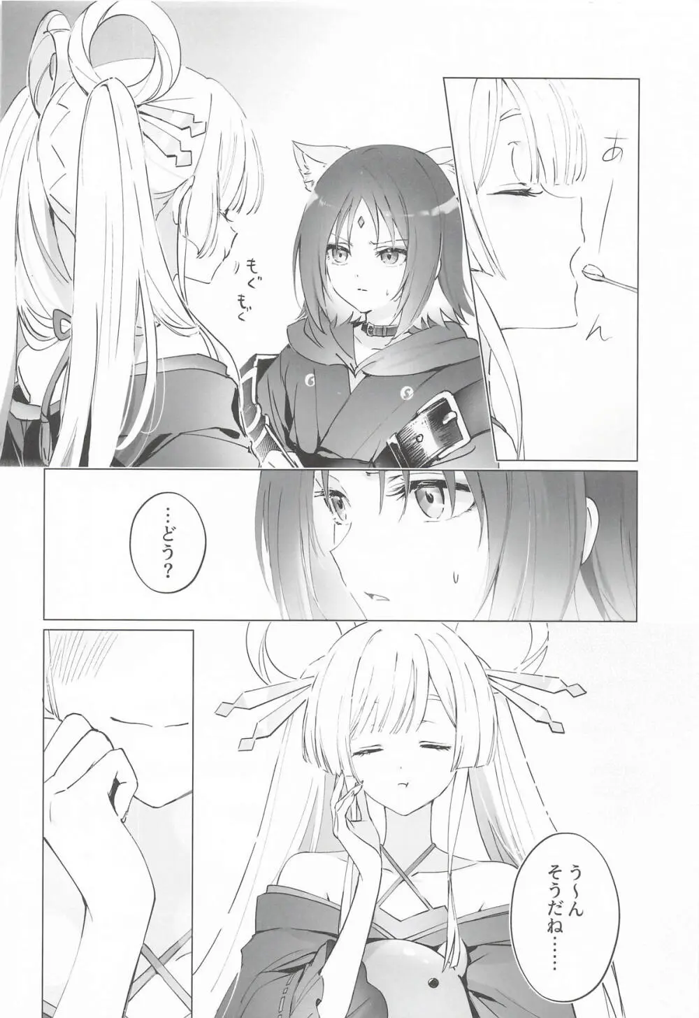 われても末に Page.3