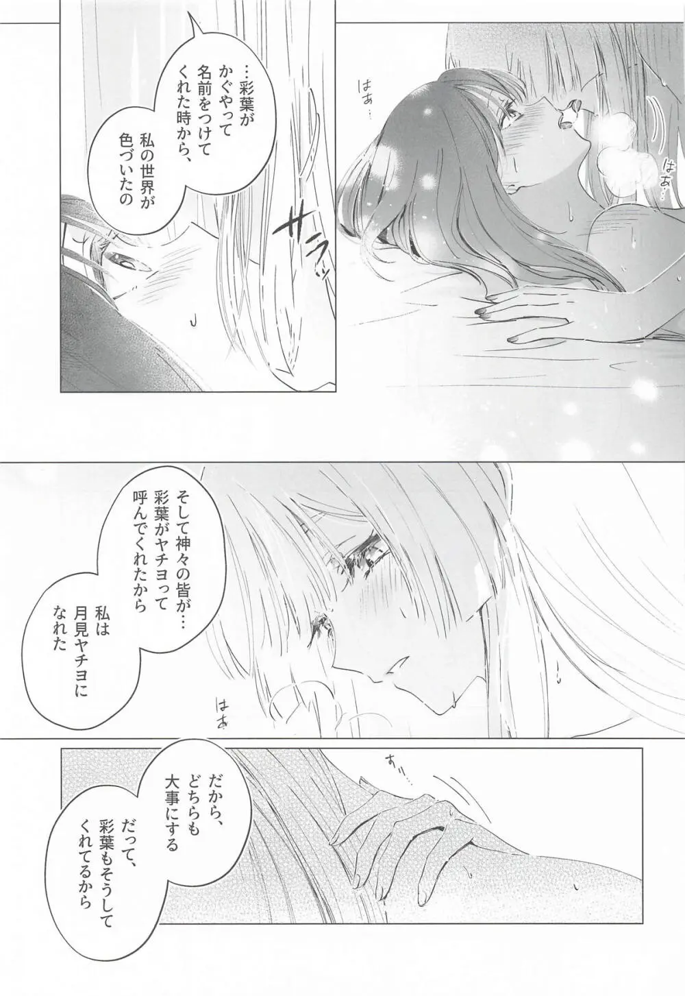 われても末に Page.30