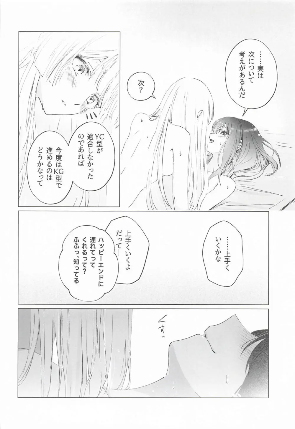われても末に Page.31