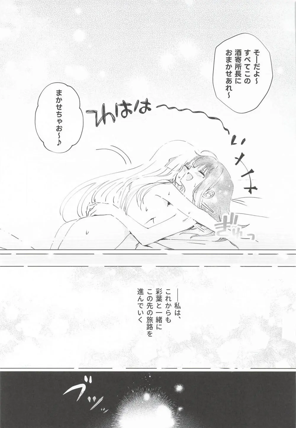 われても末に Page.32