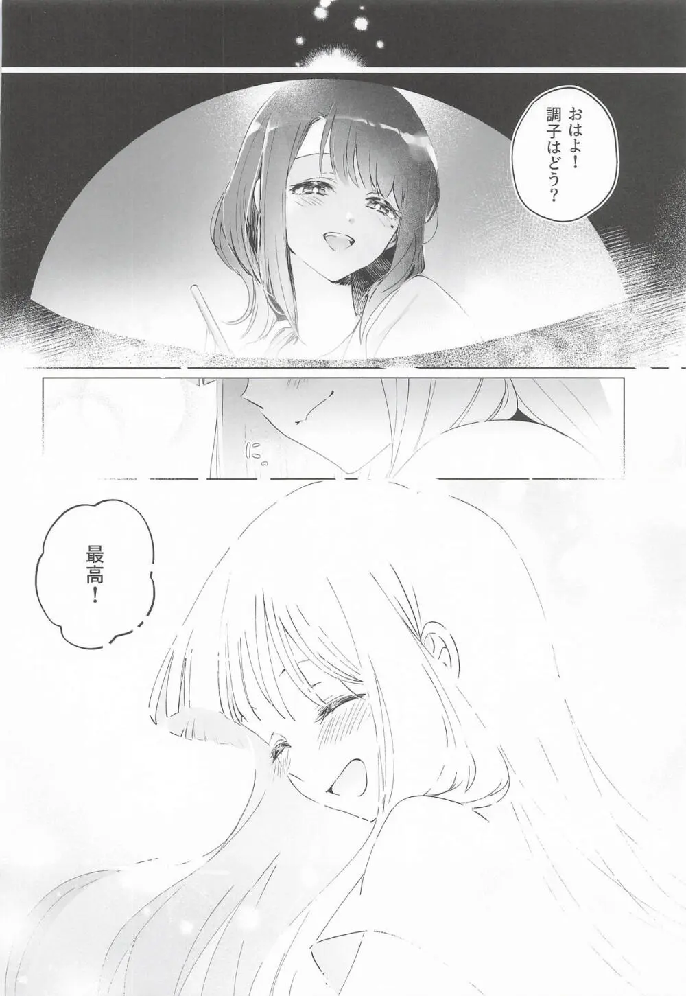 われても末に Page.33