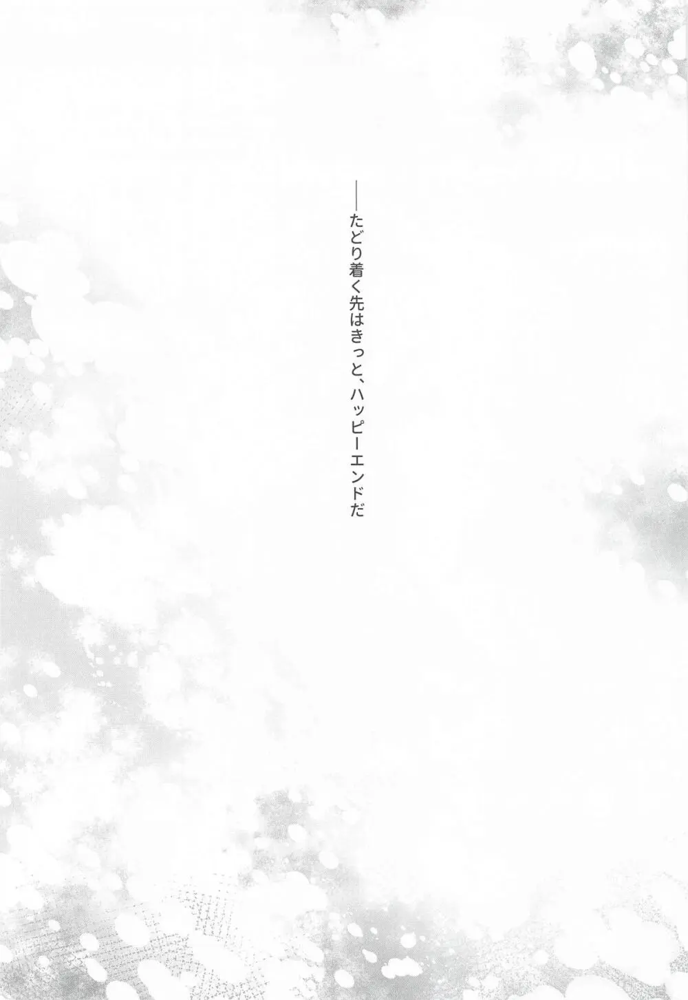 われても末に Page.34
