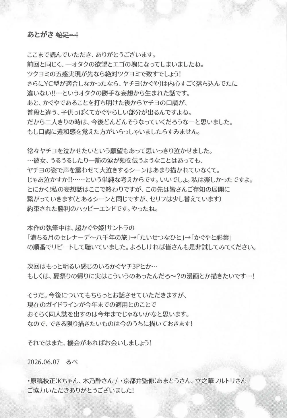われても末に Page.36