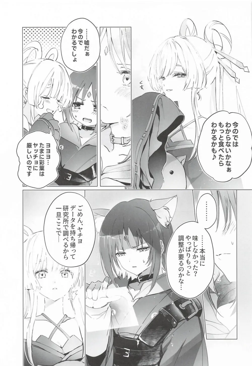 われても末に Page.4