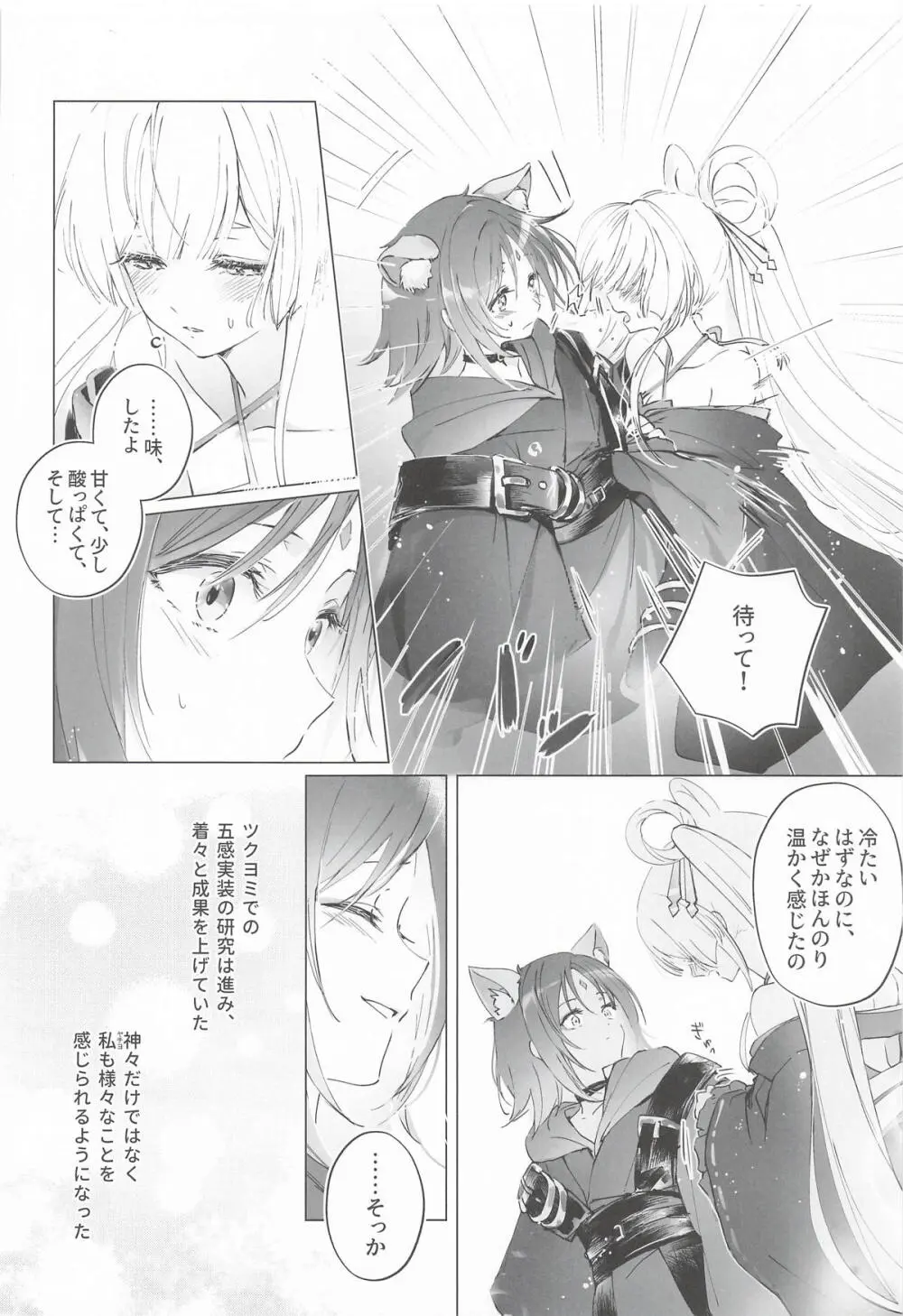 われても末に Page.5