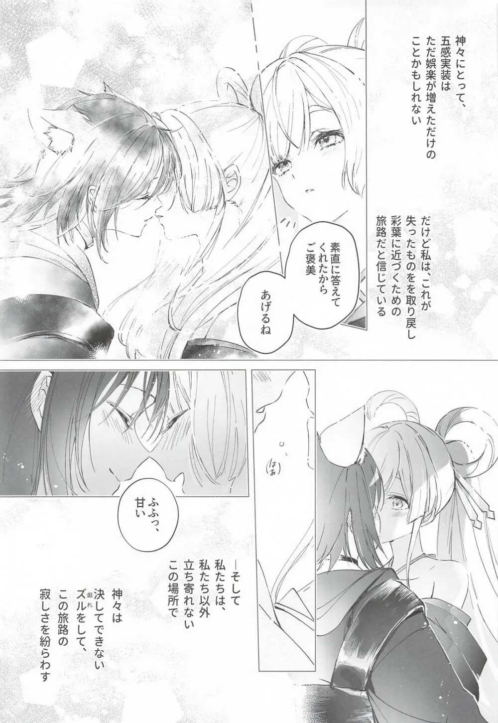 われても末に Page.6