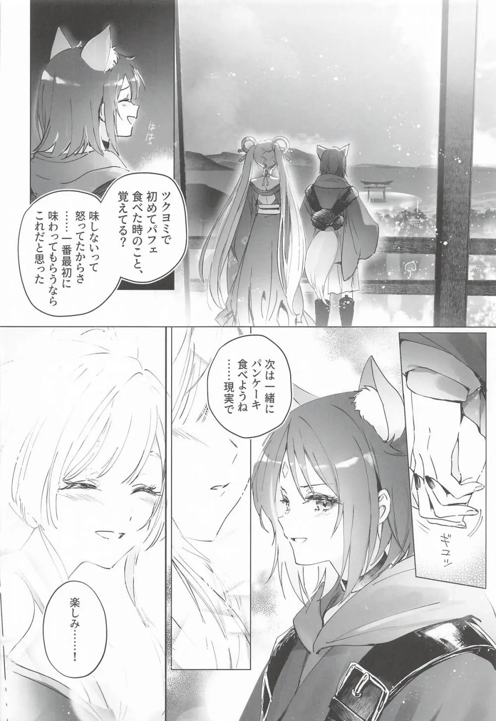 われても末に Page.7
