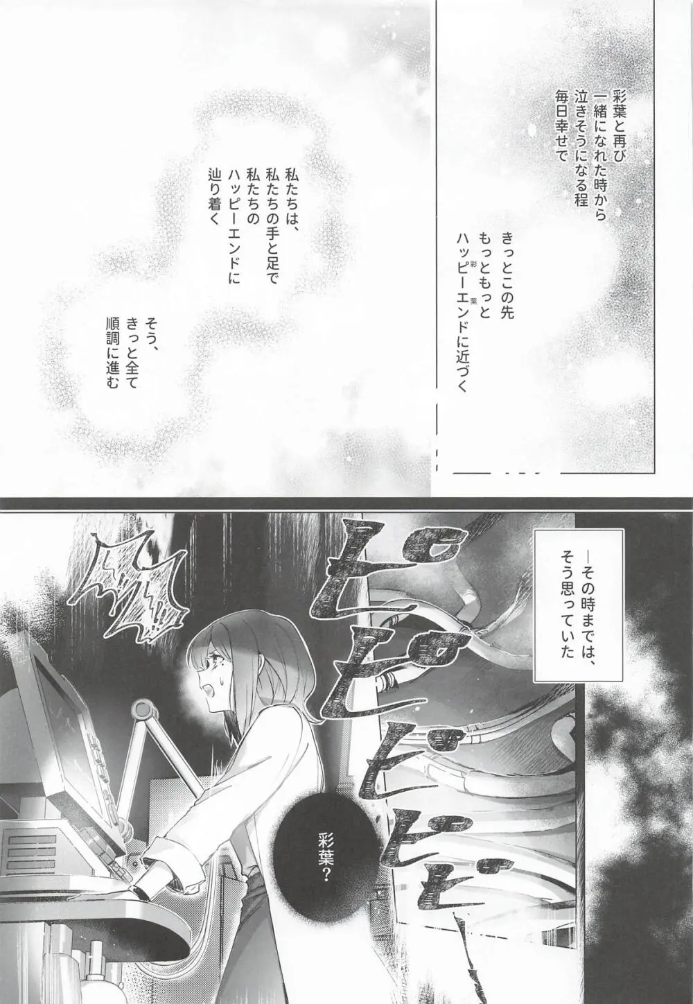 われても末に Page.8