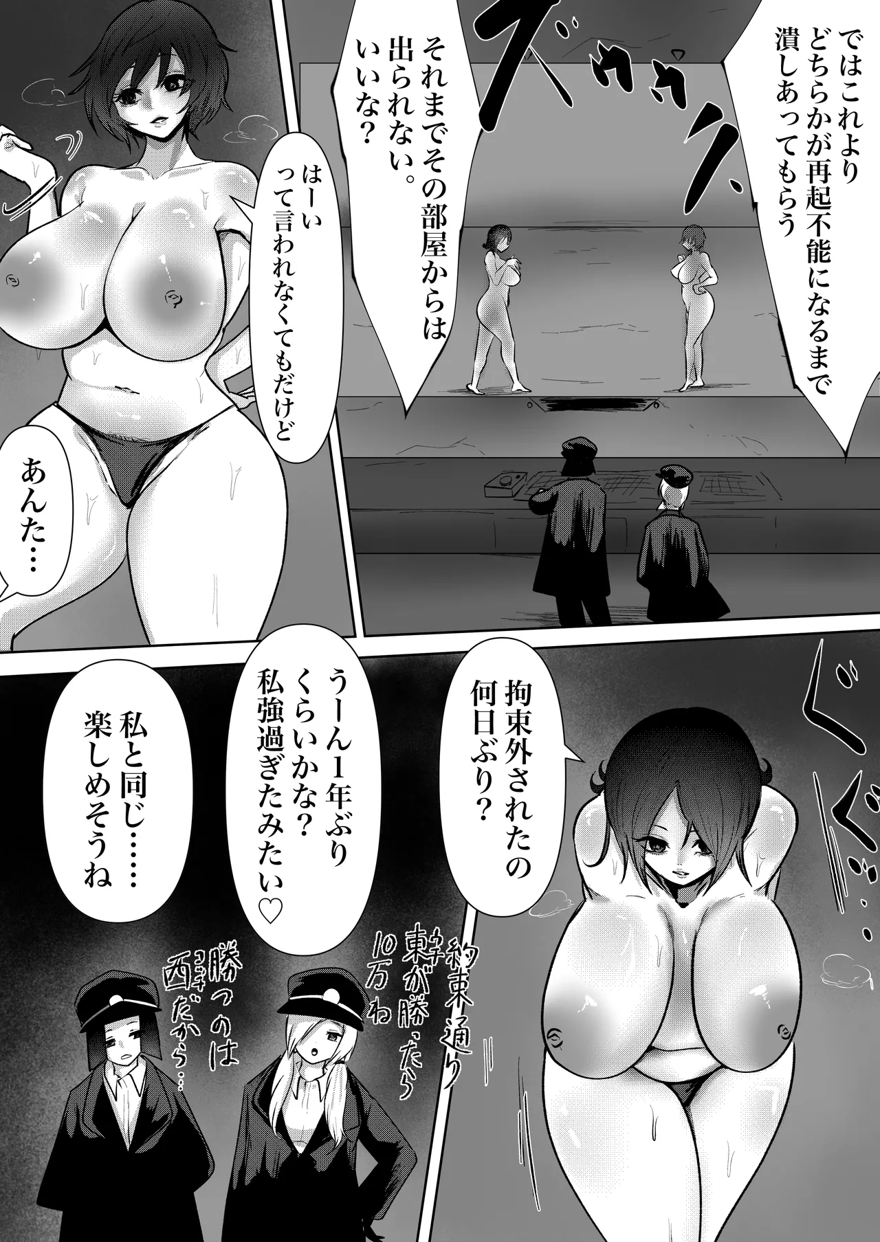 監獄デスマッチ 囚人キャットファイト Page.8