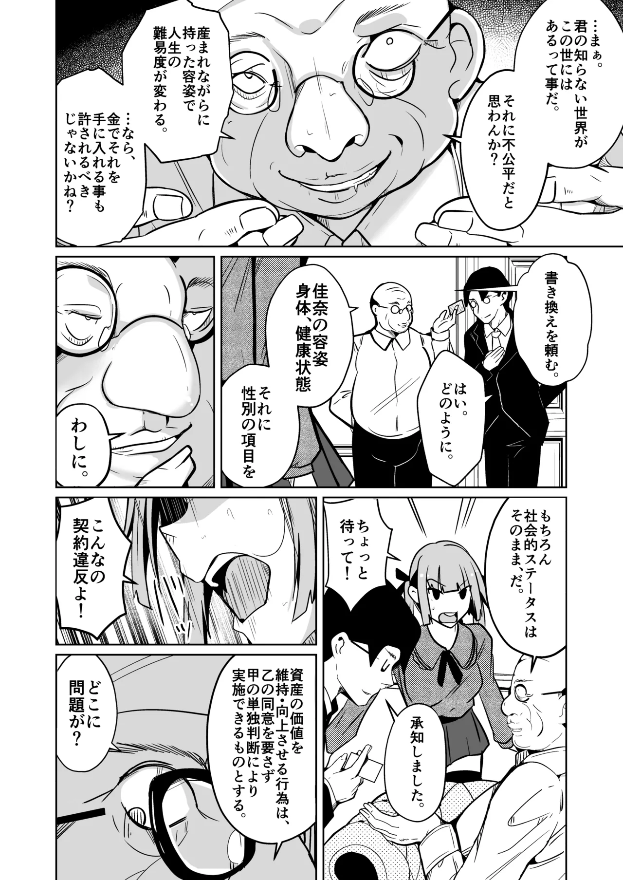 女になる婚姻契約書〜身体を財産として扱う条項について〜 Page.10