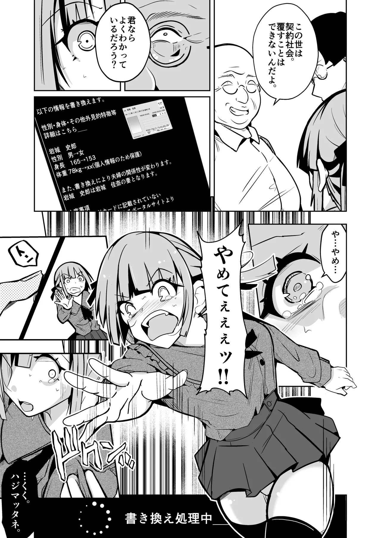 女になる婚姻契約書〜身体を財産として扱う条項について〜 Page.11