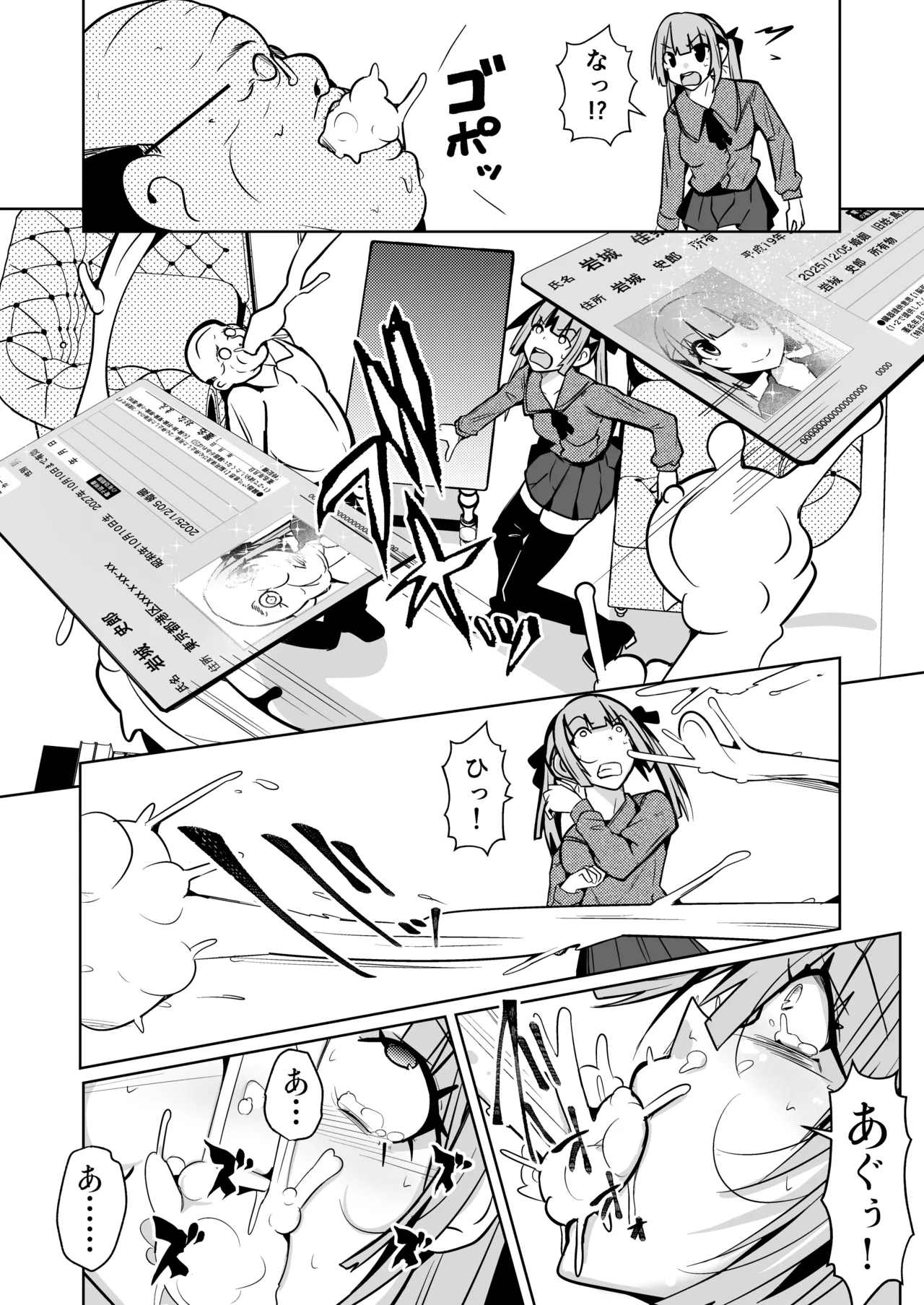 女になる婚姻契約書〜身体を財産として扱う条項について〜 Page.12