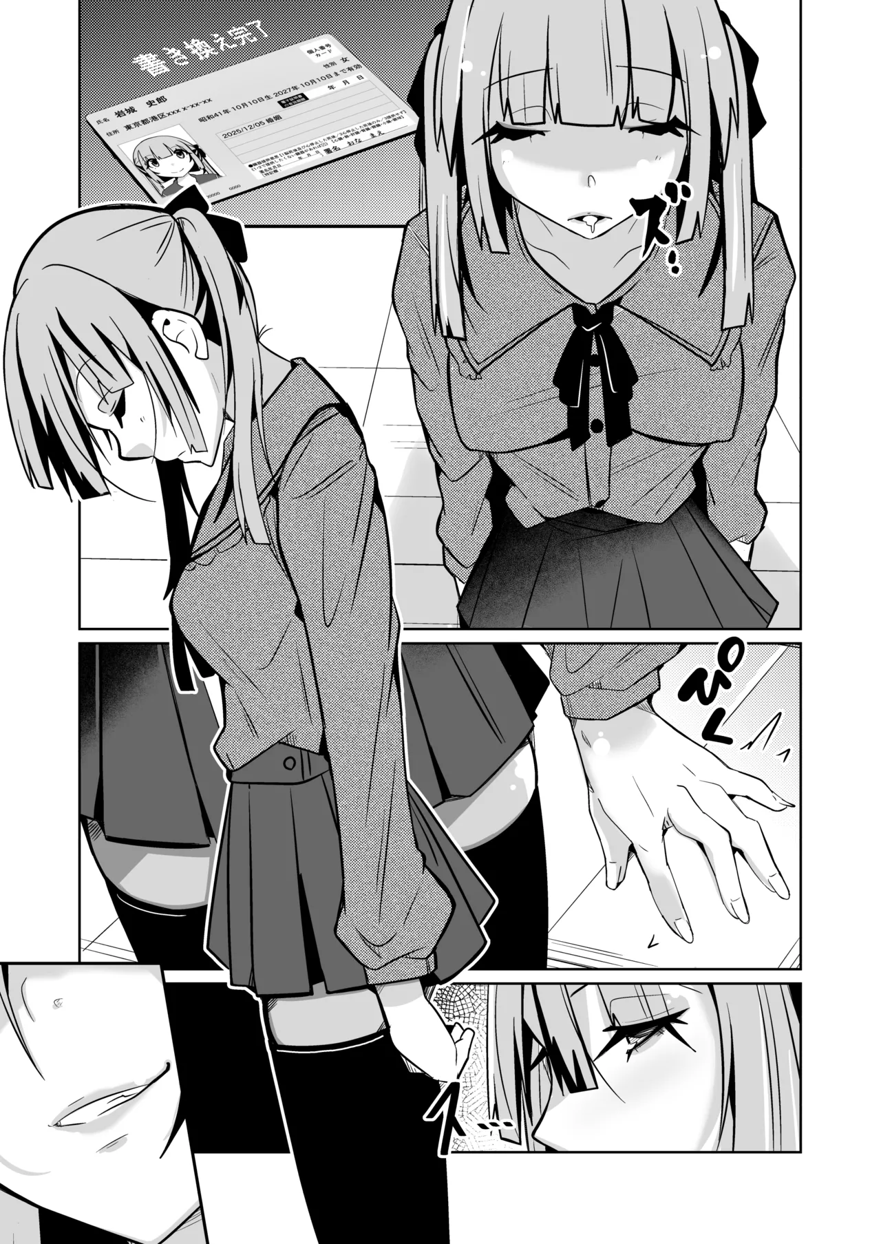 女になる婚姻契約書〜身体を財産として扱う条項について〜 Page.13