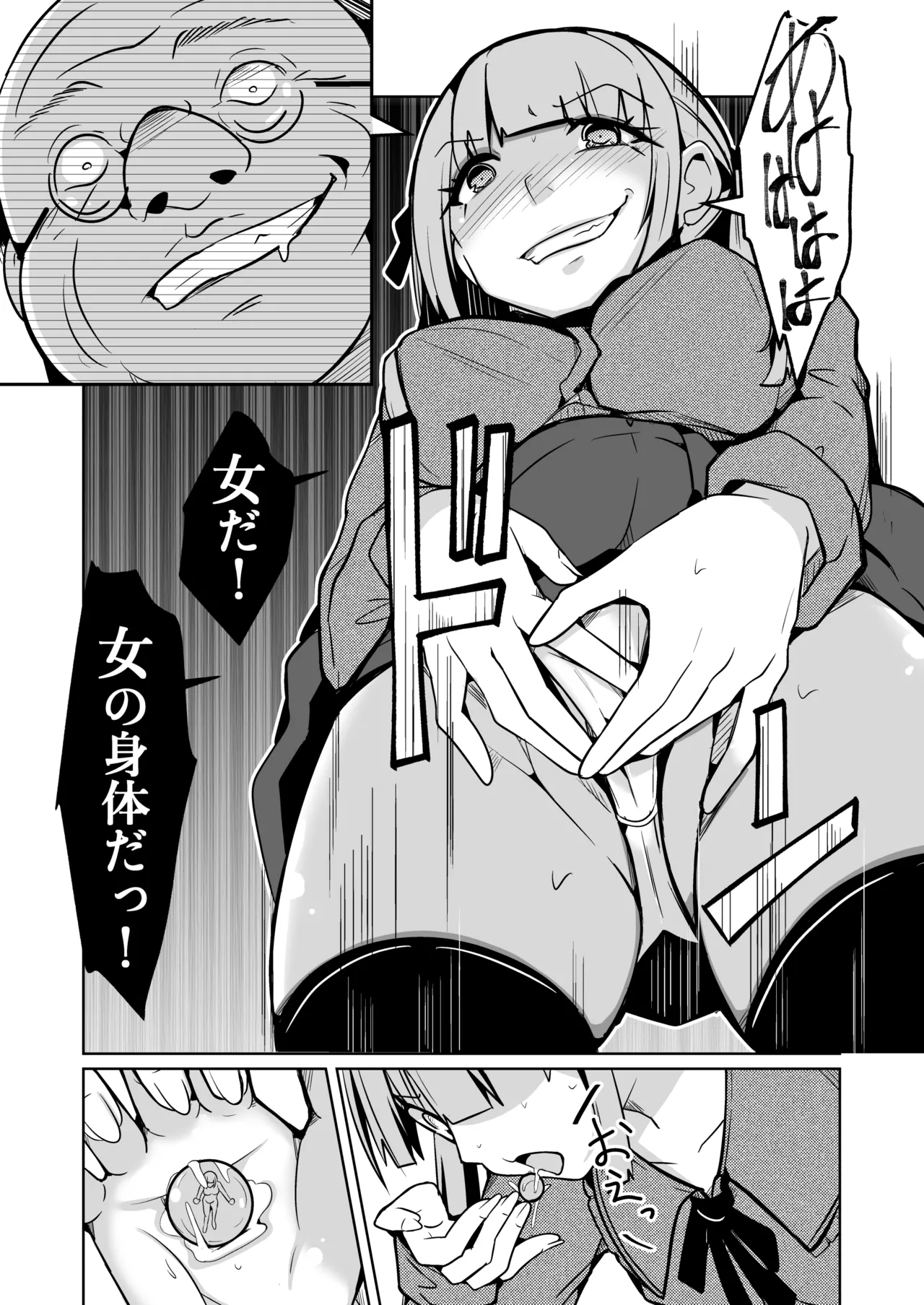 女になる婚姻契約書〜身体を財産として扱う条項について〜 Page.15