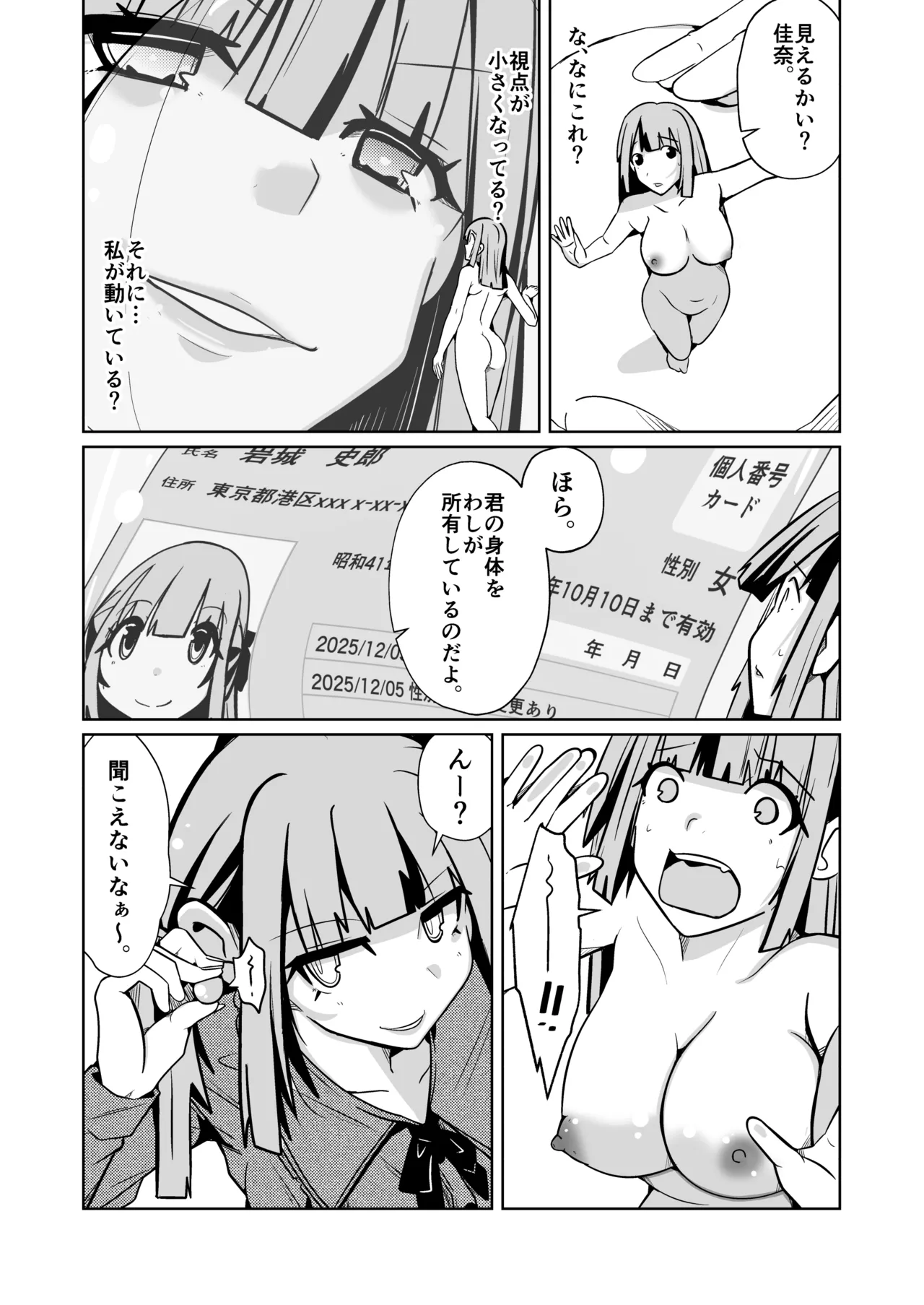 女になる婚姻契約書〜身体を財産として扱う条項について〜 Page.16