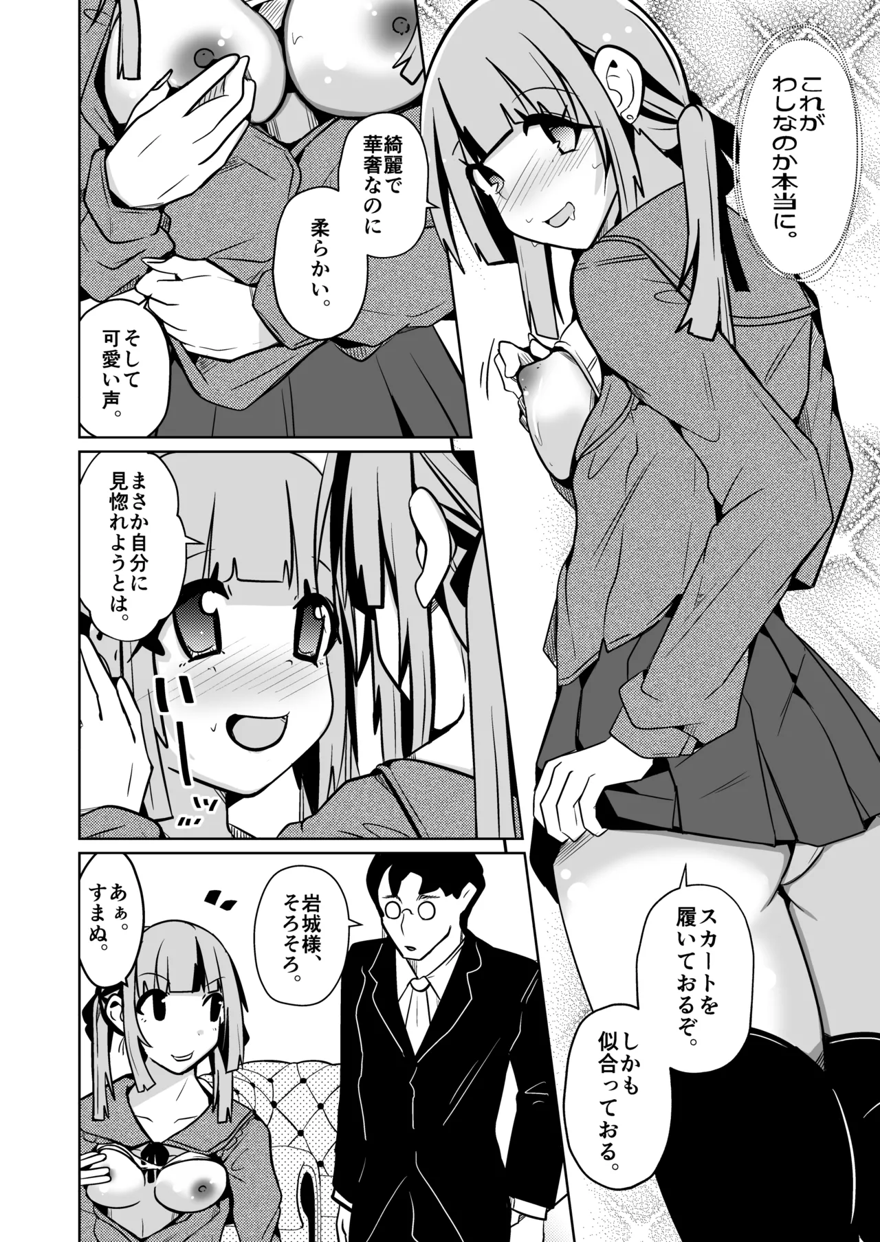 女になる婚姻契約書〜身体を財産として扱う条項について〜 Page.18