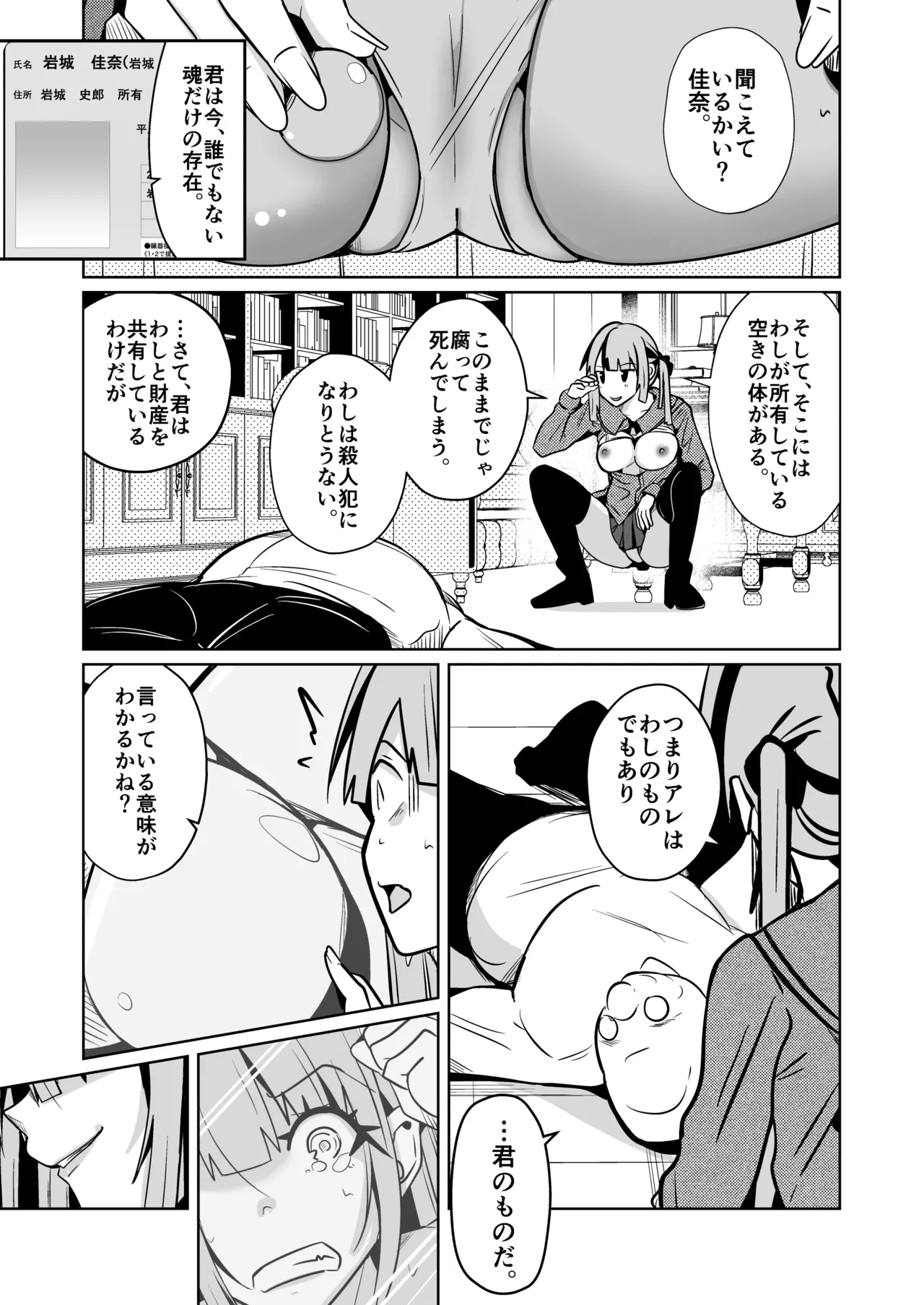 女になる婚姻契約書〜身体を財産として扱う条項について〜 Page.19