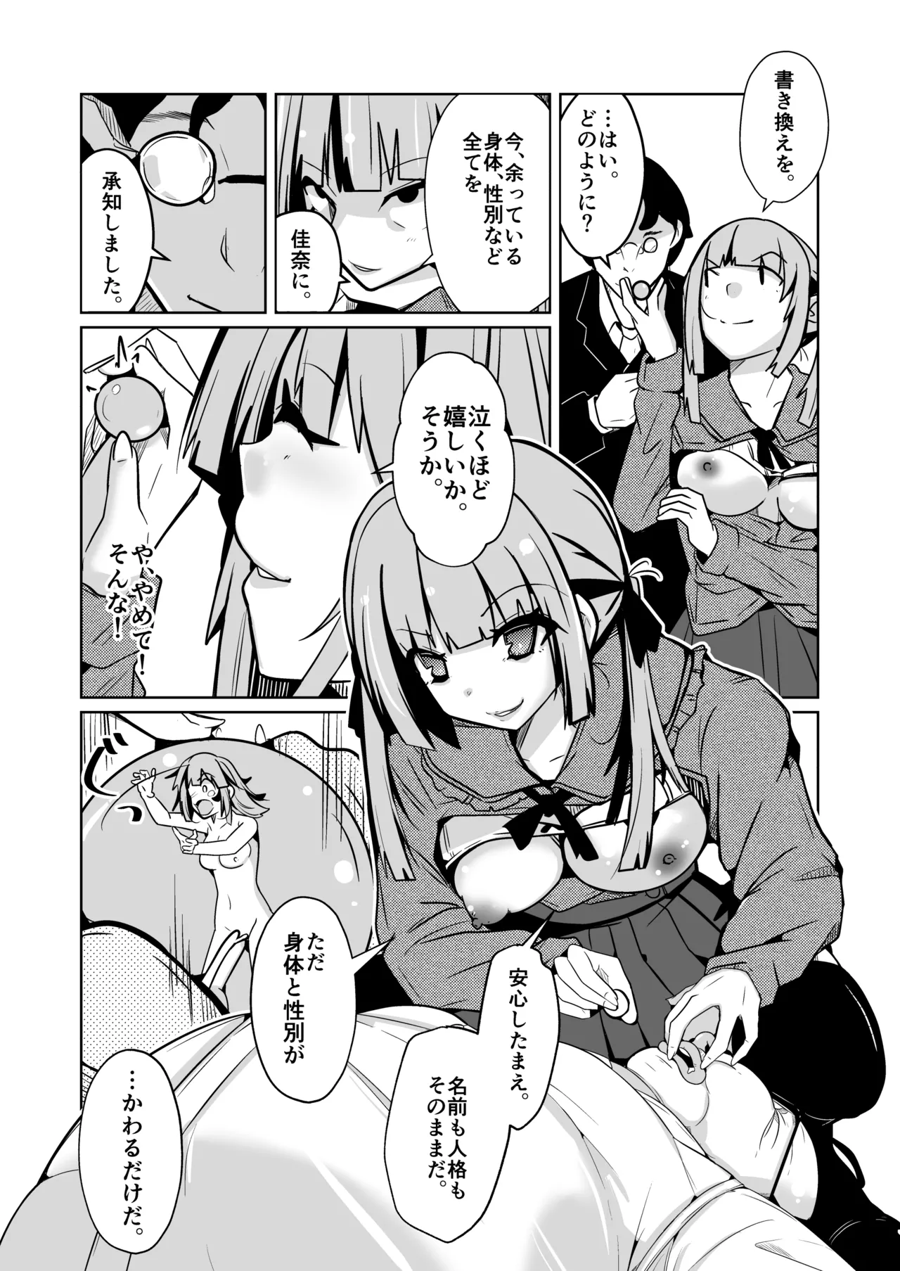 女になる婚姻契約書〜身体を財産として扱う条項について〜 Page.20