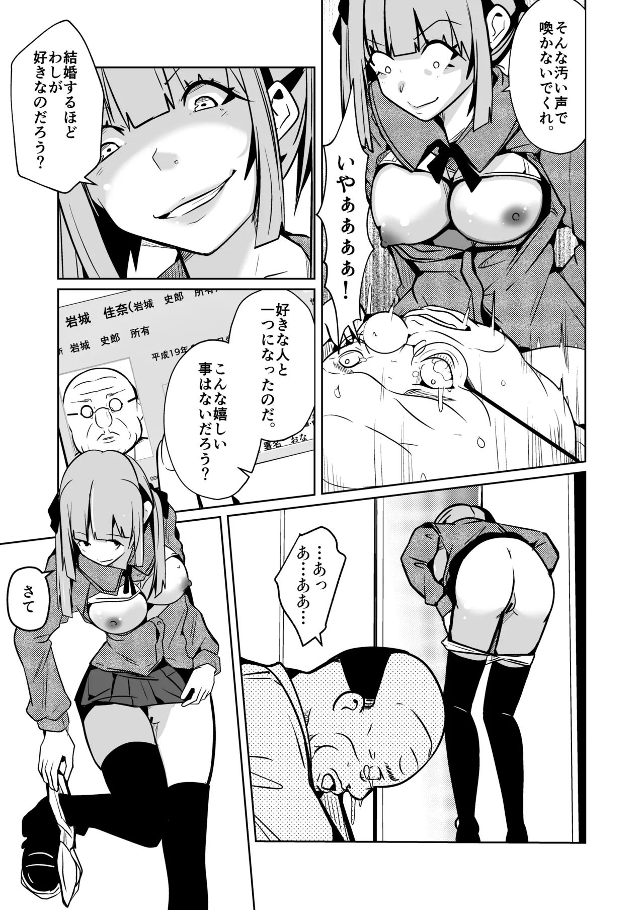 女になる婚姻契約書〜身体を財産として扱う条項について〜 Page.21