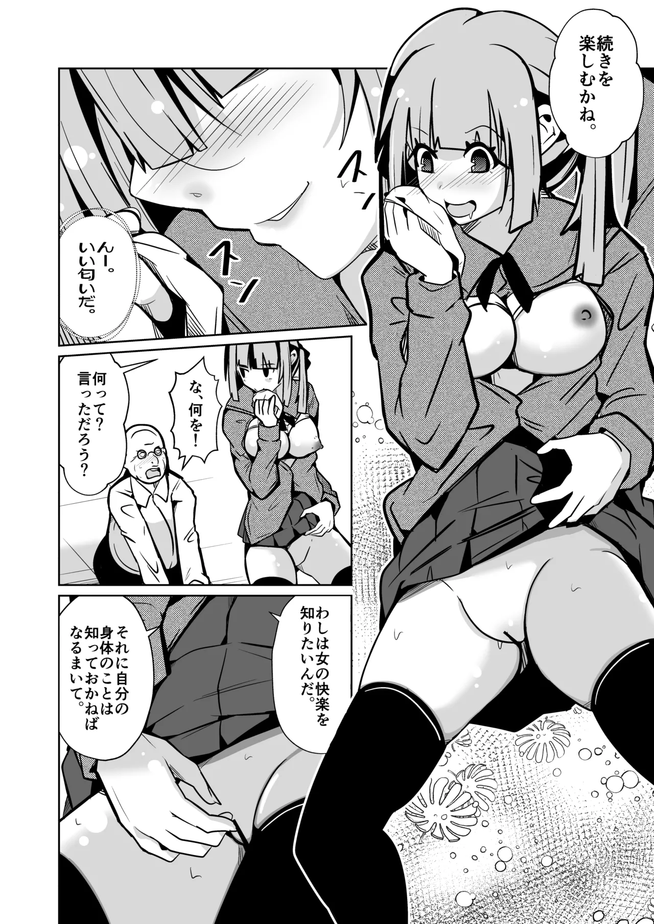 女になる婚姻契約書〜身体を財産として扱う条項について〜 Page.22