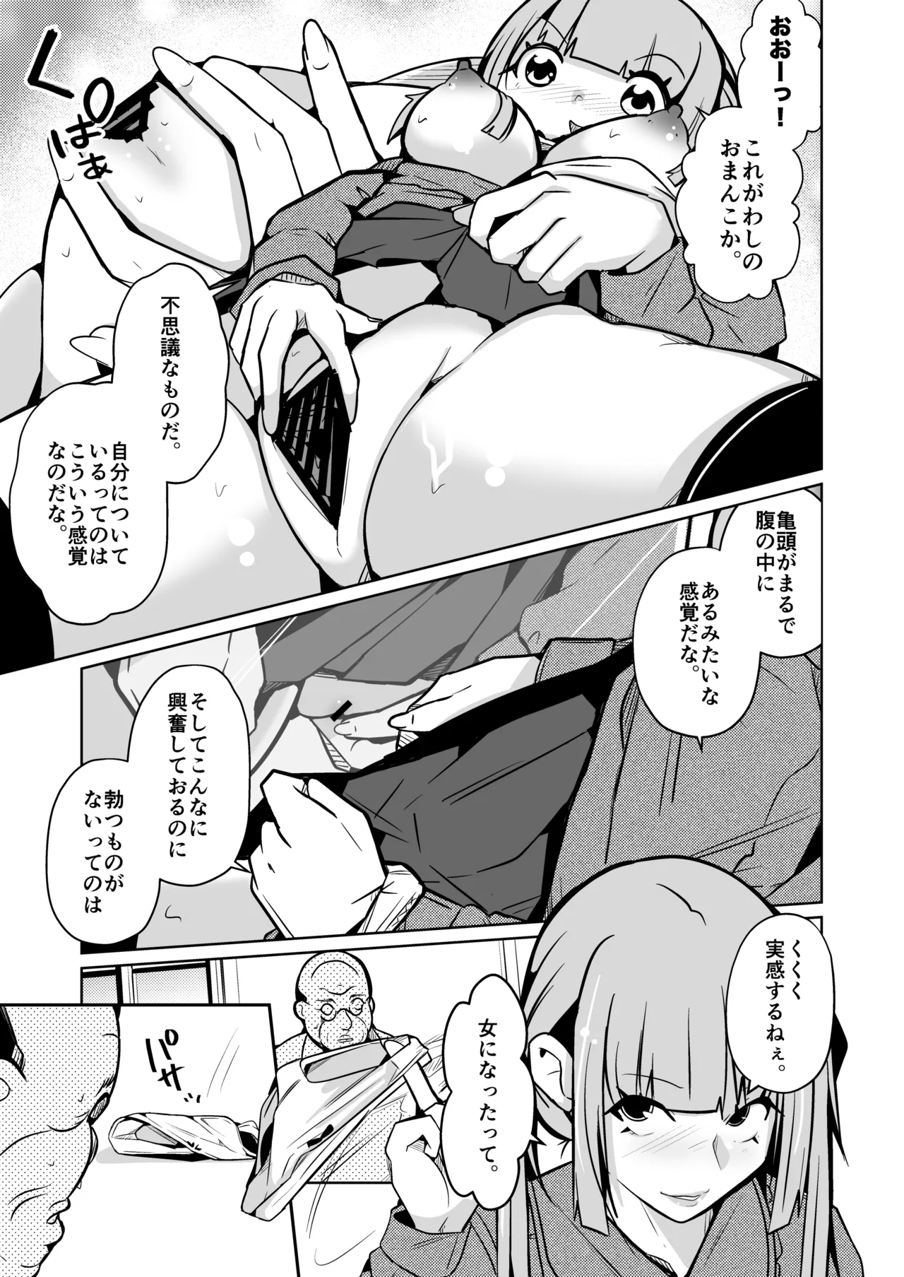 女になる婚姻契約書〜身体を財産として扱う条項について〜 Page.23