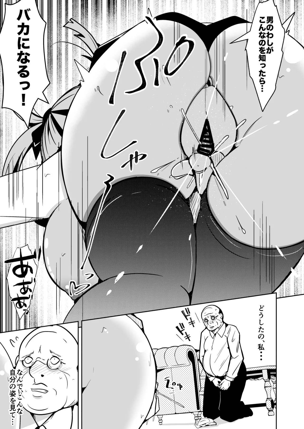 女になる婚姻契約書〜身体を財産として扱う条項について〜 Page.27
