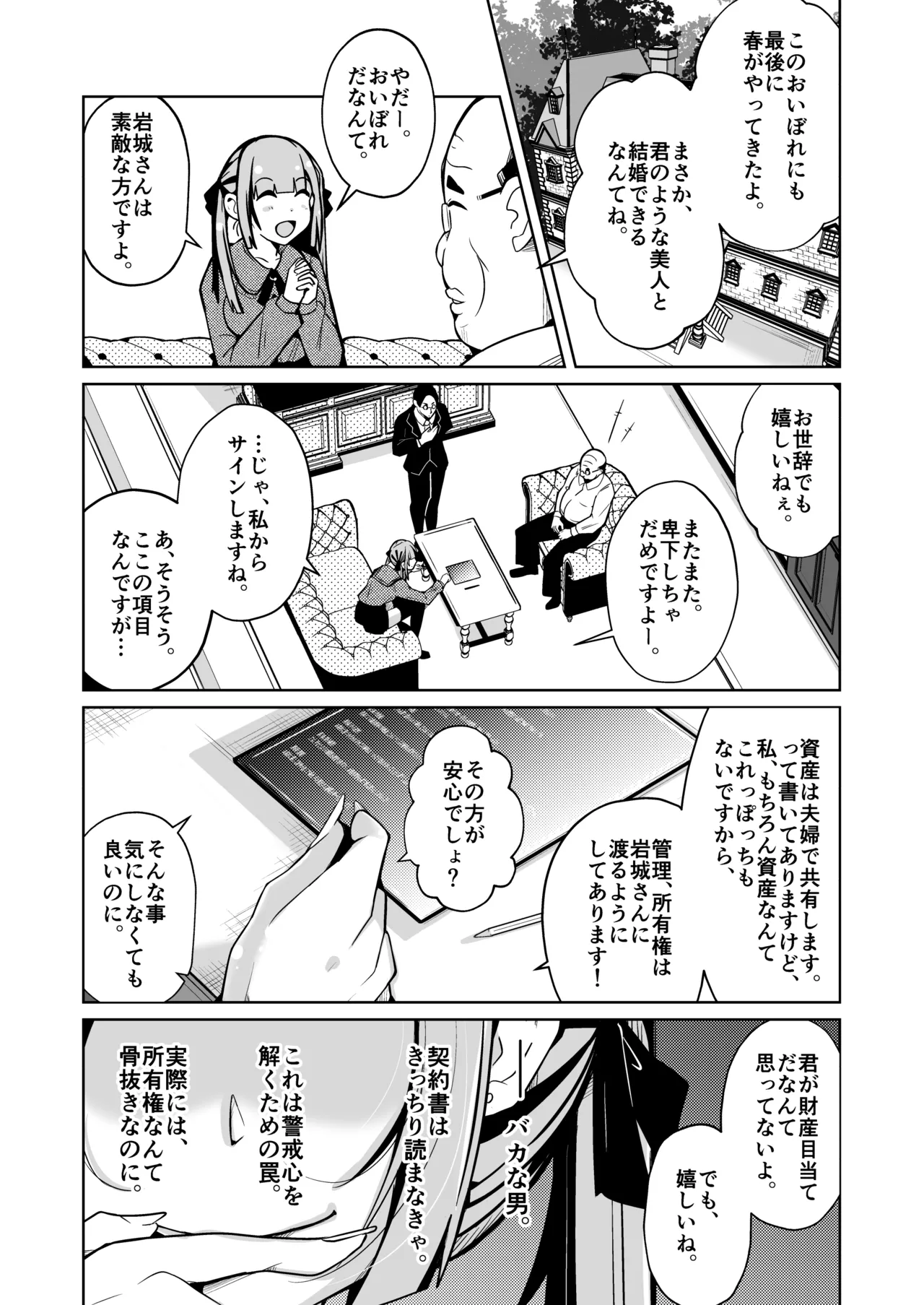 女になる婚姻契約書〜身体を財産として扱う条項について〜 Page.3