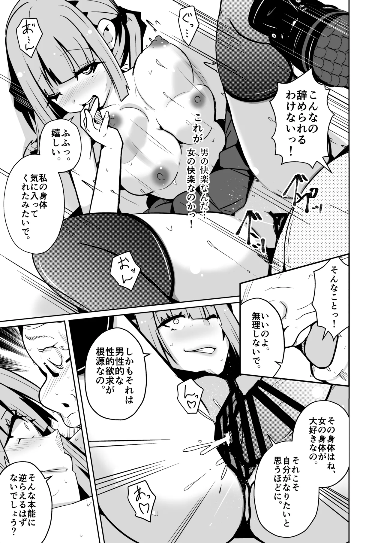 女になる婚姻契約書〜身体を財産として扱う条項について〜 Page.31