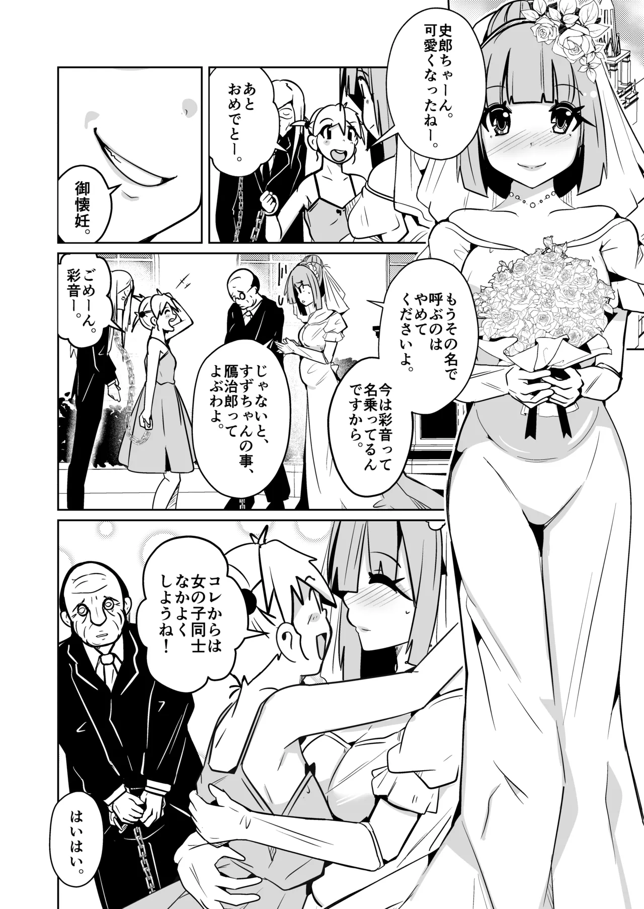 女になる婚姻契約書〜身体を財産として扱う条項について〜 Page.36
