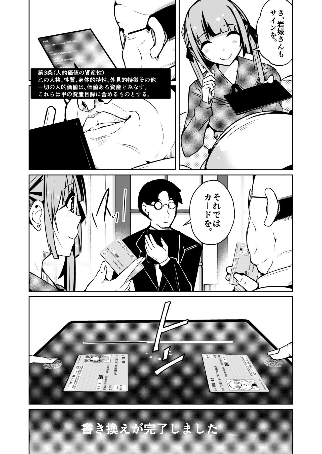 女になる婚姻契約書〜身体を財産として扱う条項について〜 Page.4