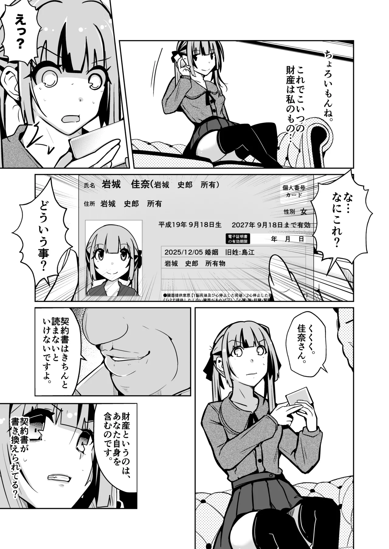 女になる婚姻契約書〜身体を財産として扱う条項について〜 Page.5