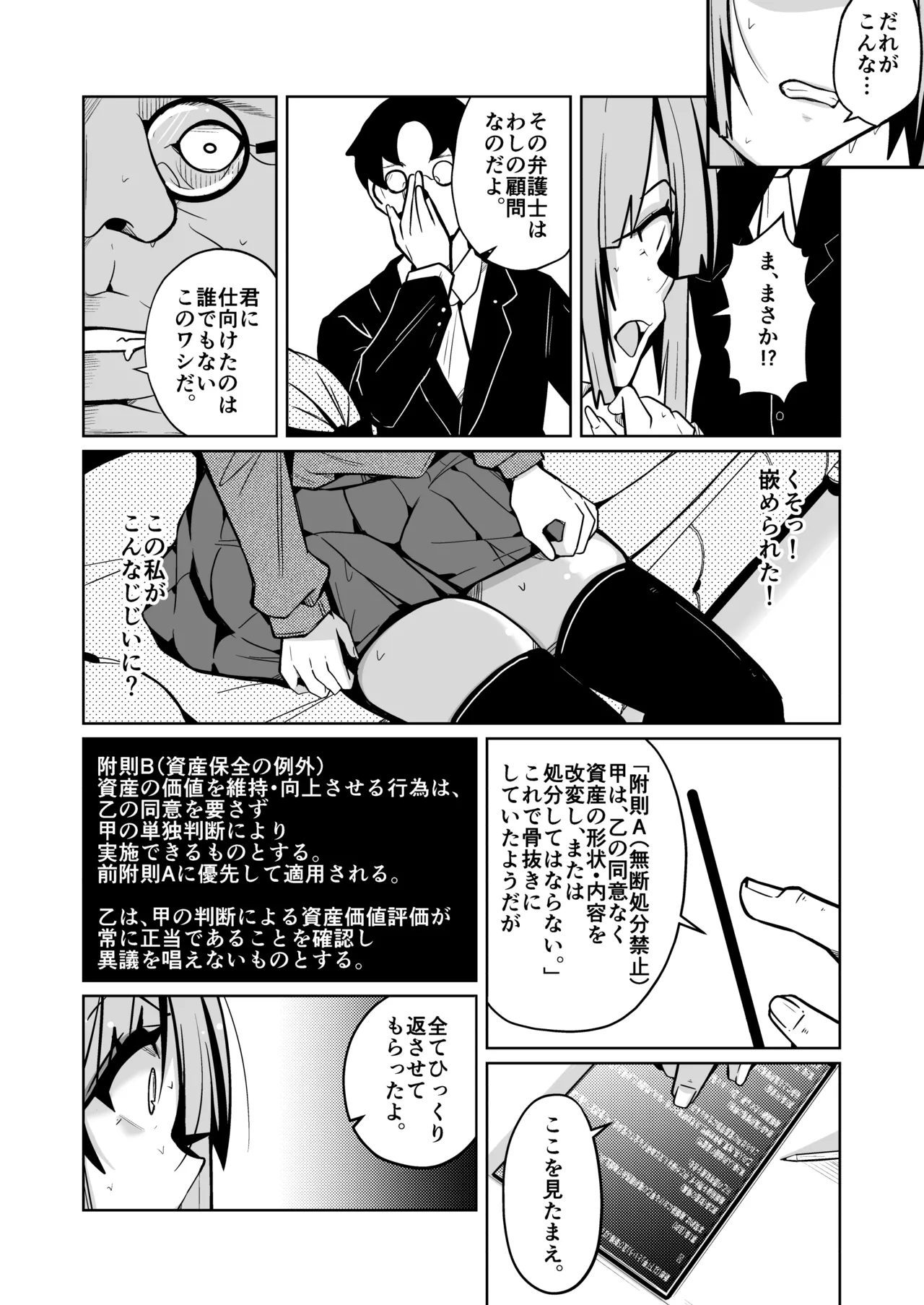 女になる婚姻契約書〜身体を財産として扱う条項について〜 Page.6