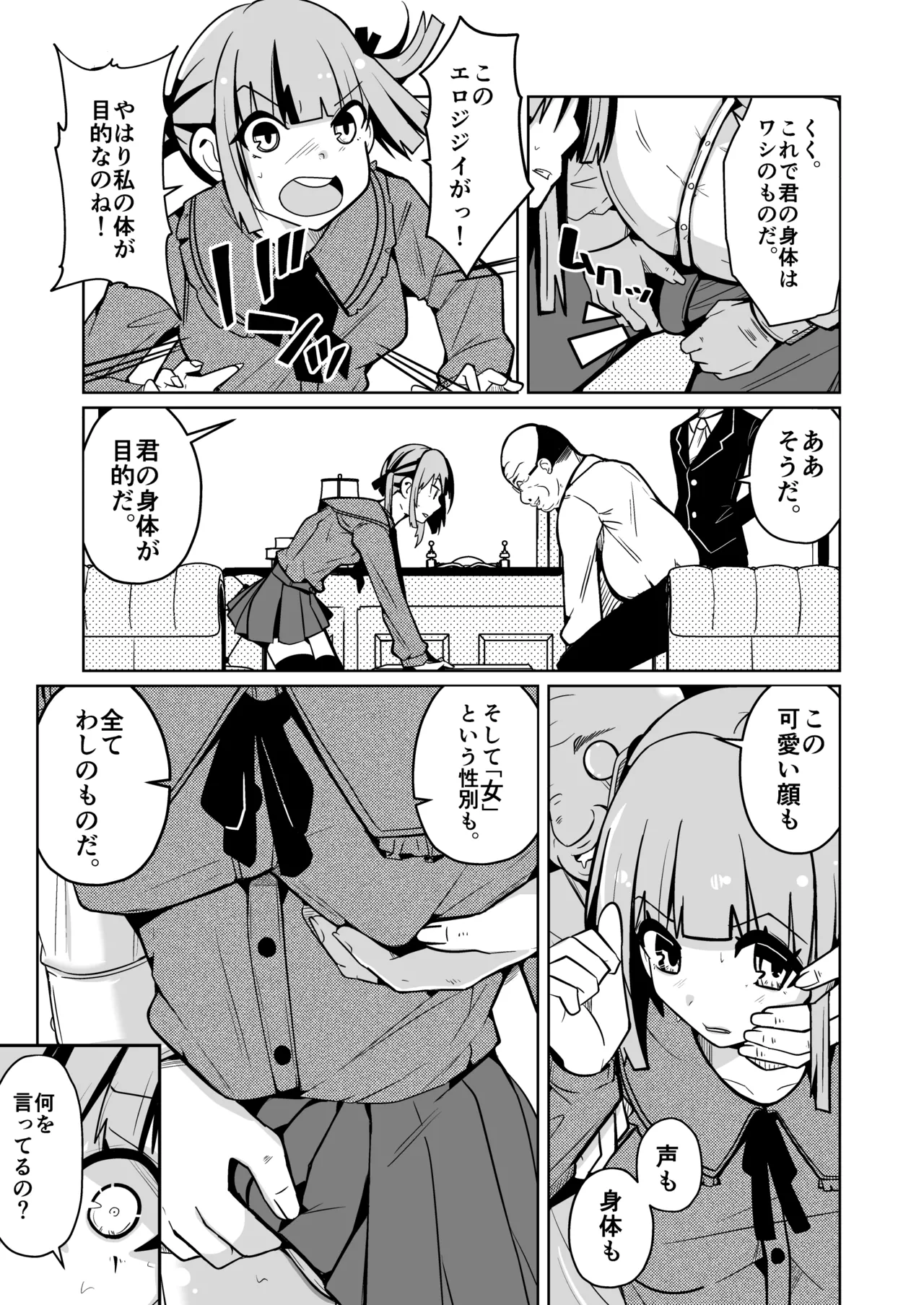 女になる婚姻契約書〜身体を財産として扱う条項について〜 Page.7