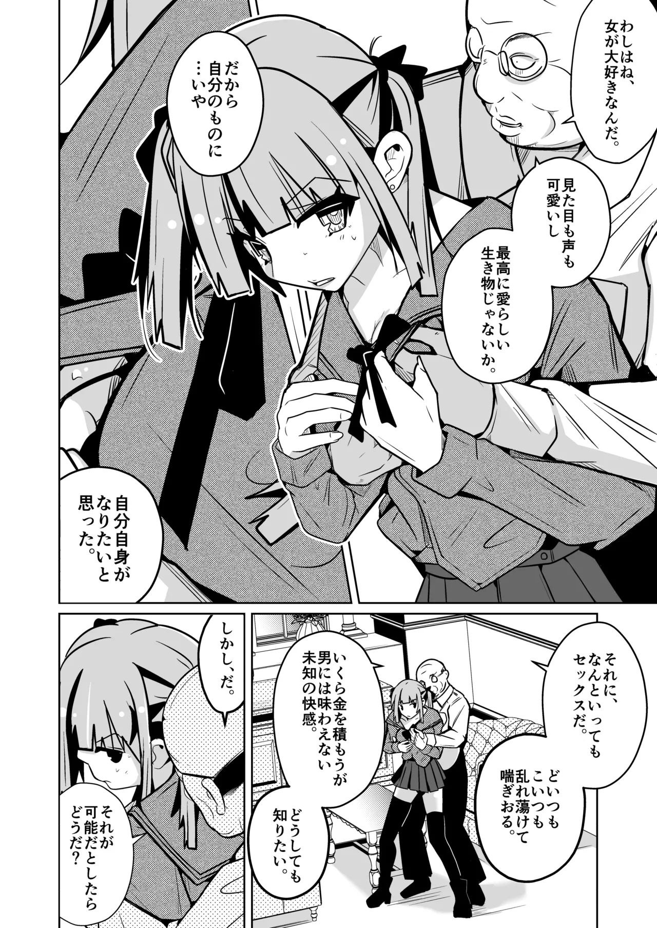 女になる婚姻契約書〜身体を財産として扱う条項について〜 Page.8