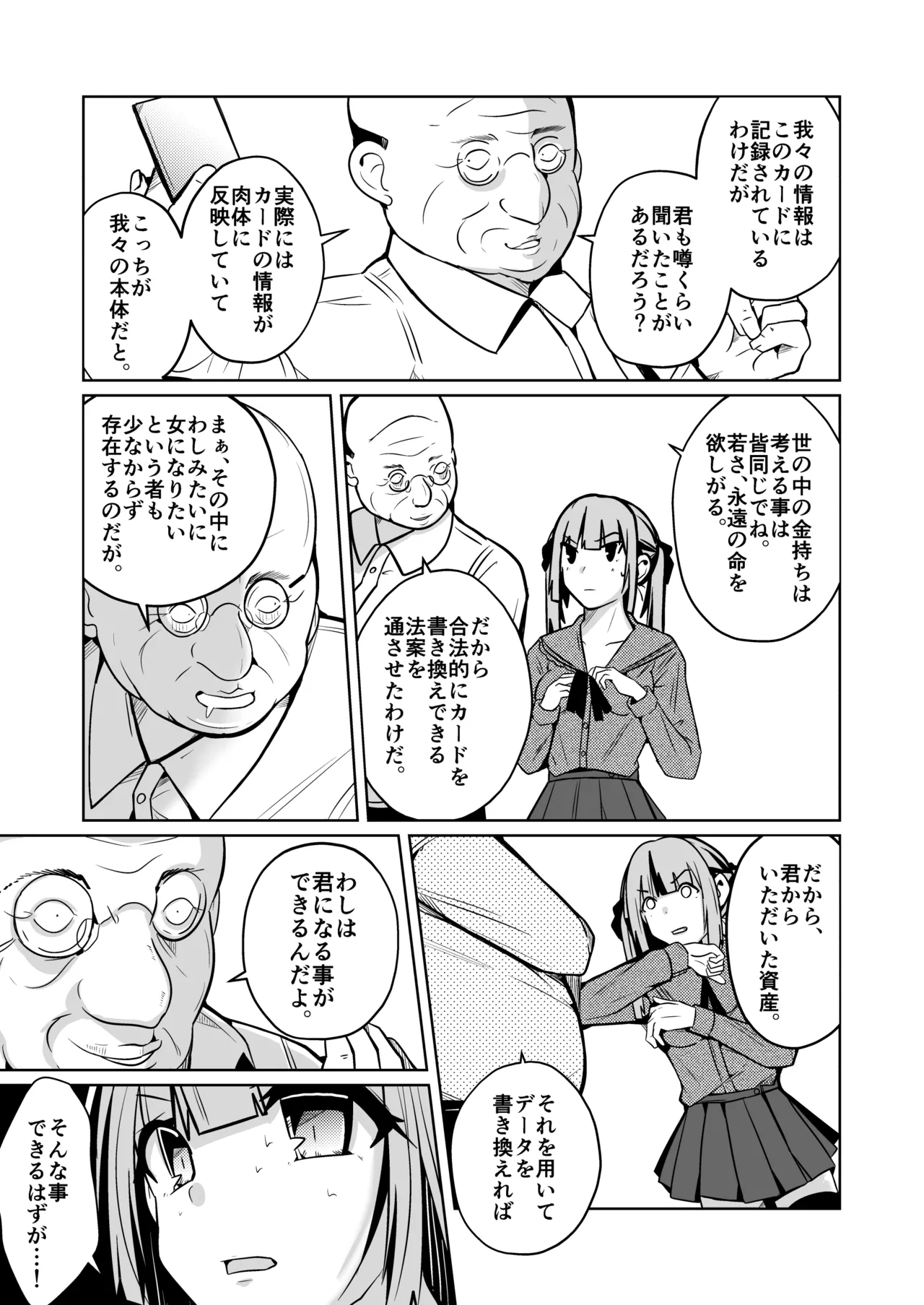 女になる婚姻契約書〜身体を財産として扱う条項について〜 Page.9
